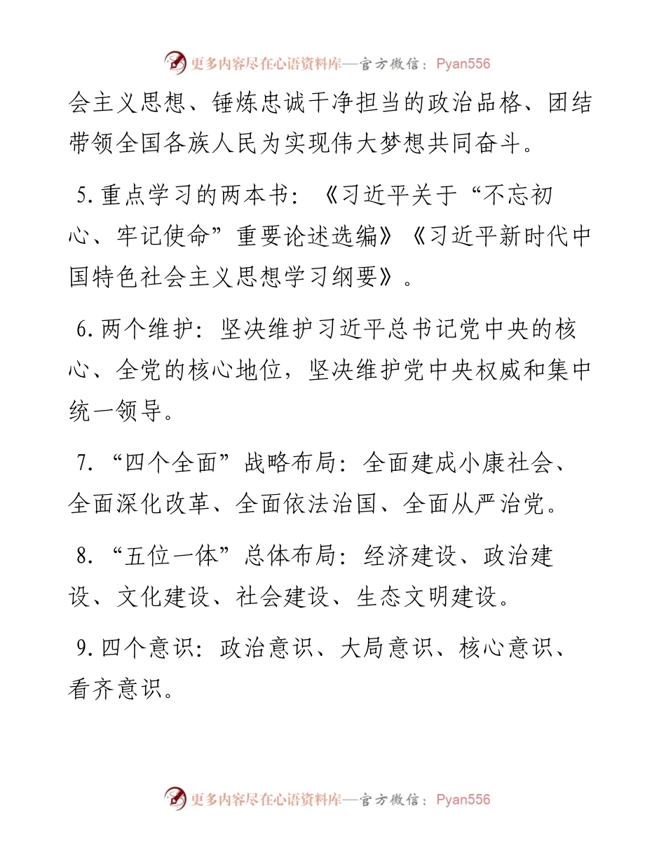 101305不忘初心牢记使命主题教育应知应会知识.docx_第2页