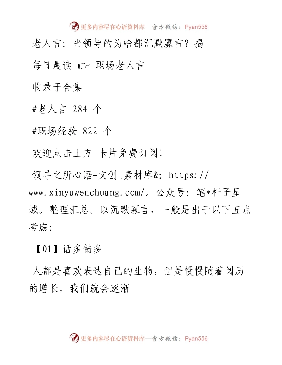 -09-05 老人言：当领导的为啥都沉默寡言？揭秘.docx_第1页