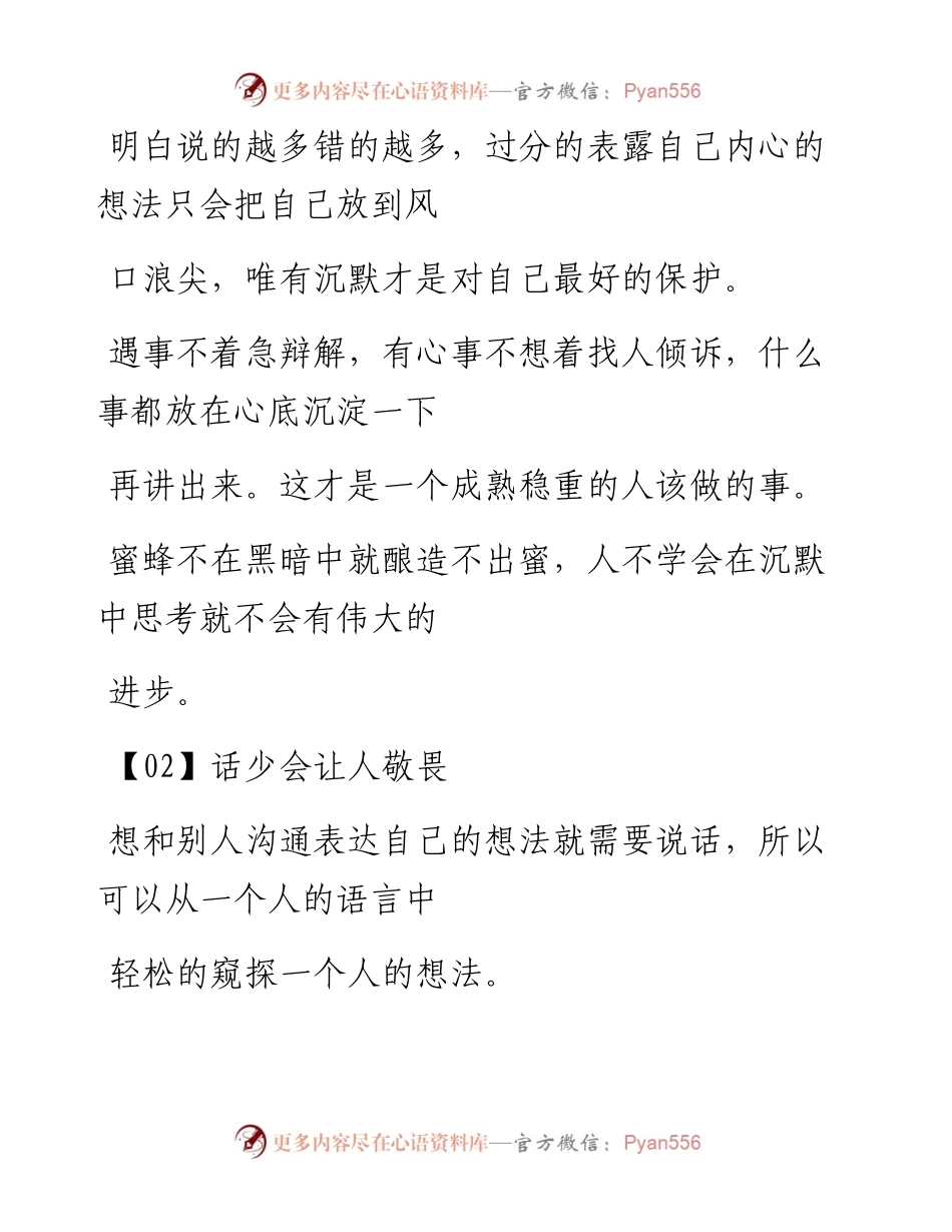 -09-05 老人言：当领导的为啥都沉默寡言？揭秘.docx_第2页