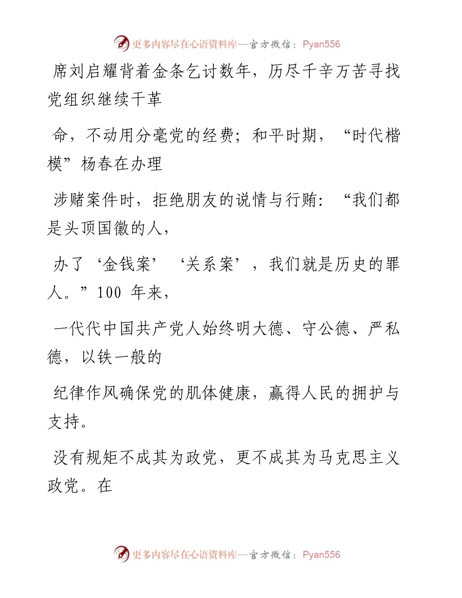 0923严守规矩、不逾底线.docx_第2页