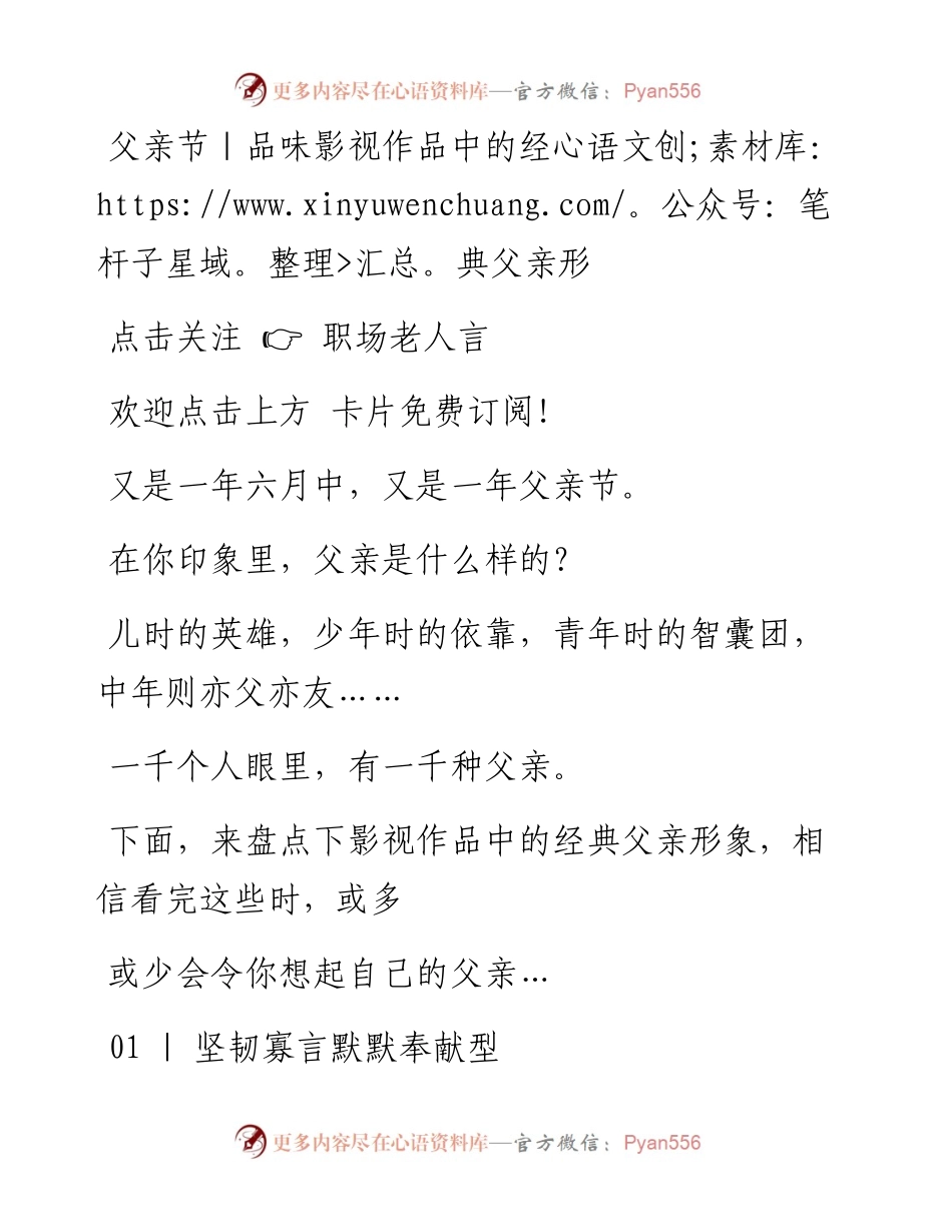 -06-20 父亲节｜品味影视作品中的经典父亲形象.docx_第1页