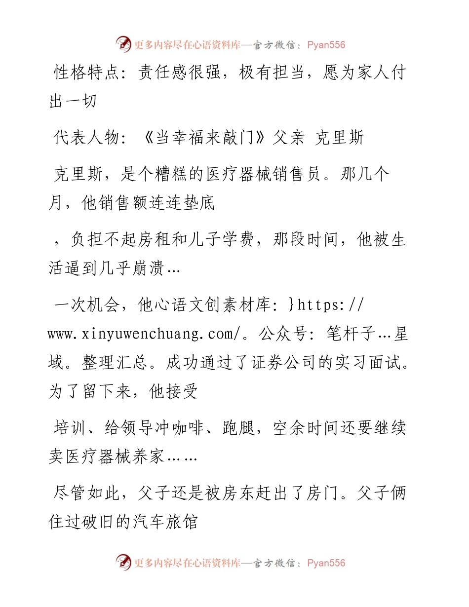 -06-20 父亲节｜品味影视作品中的经典父亲形象.docx_第2页
