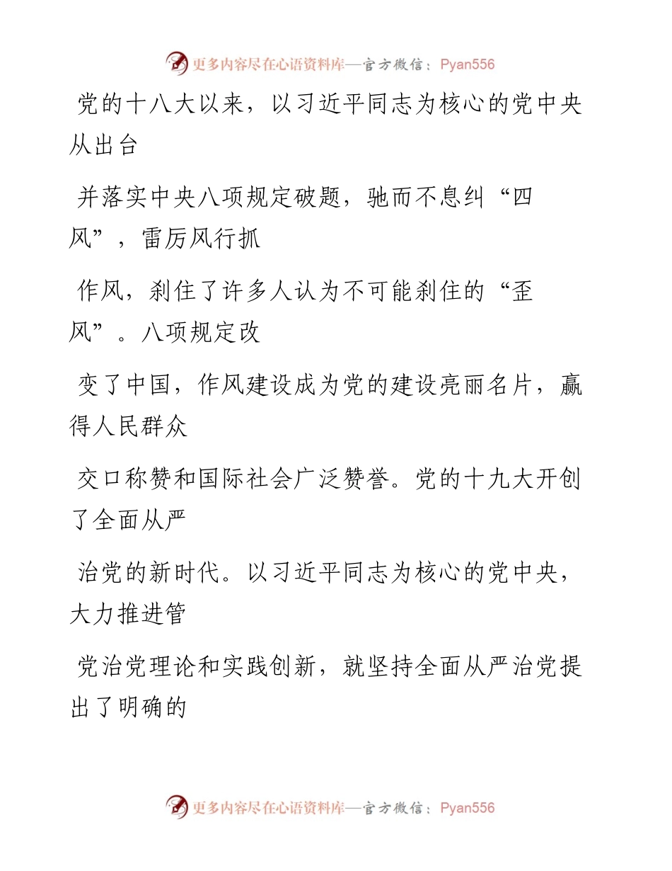 0601笔友分享在党风廉政建设暨作风建设专题党课讲稿.docx_第2页