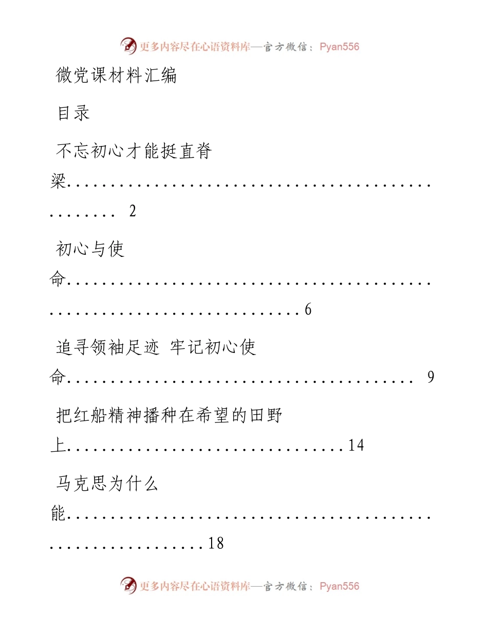 0617微党课材料范文汇编13篇（仅限学习，请勿抄袭）.docx_第1页