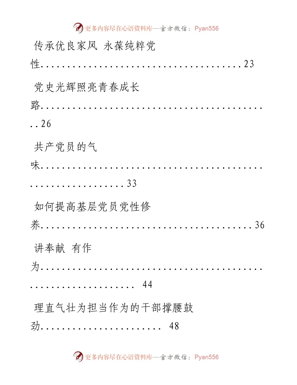 0617微党课材料范文汇编13篇（仅限学习，请勿抄袭）.docx_第2页