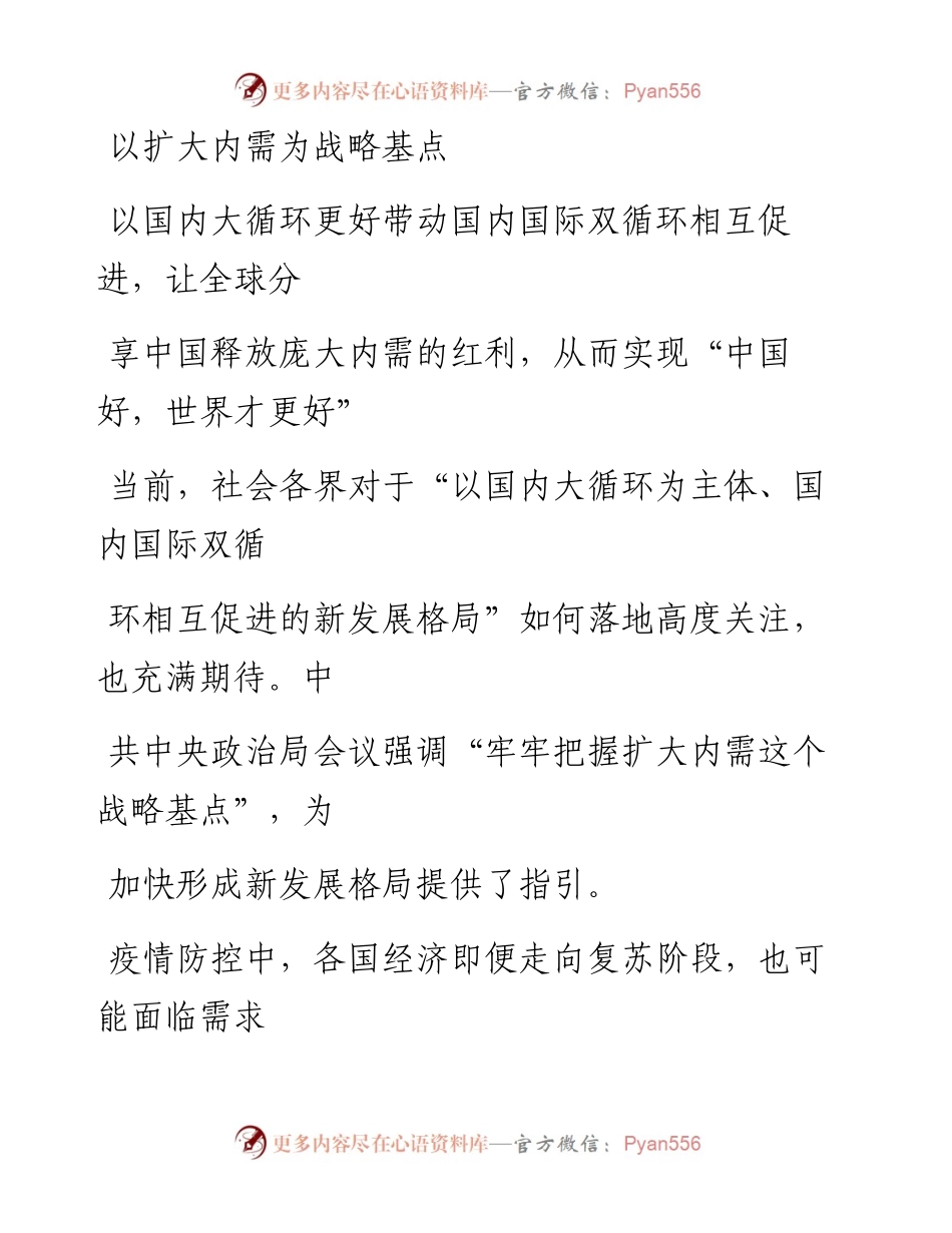 0825以扩大内需为战略基点.docx_第1页
