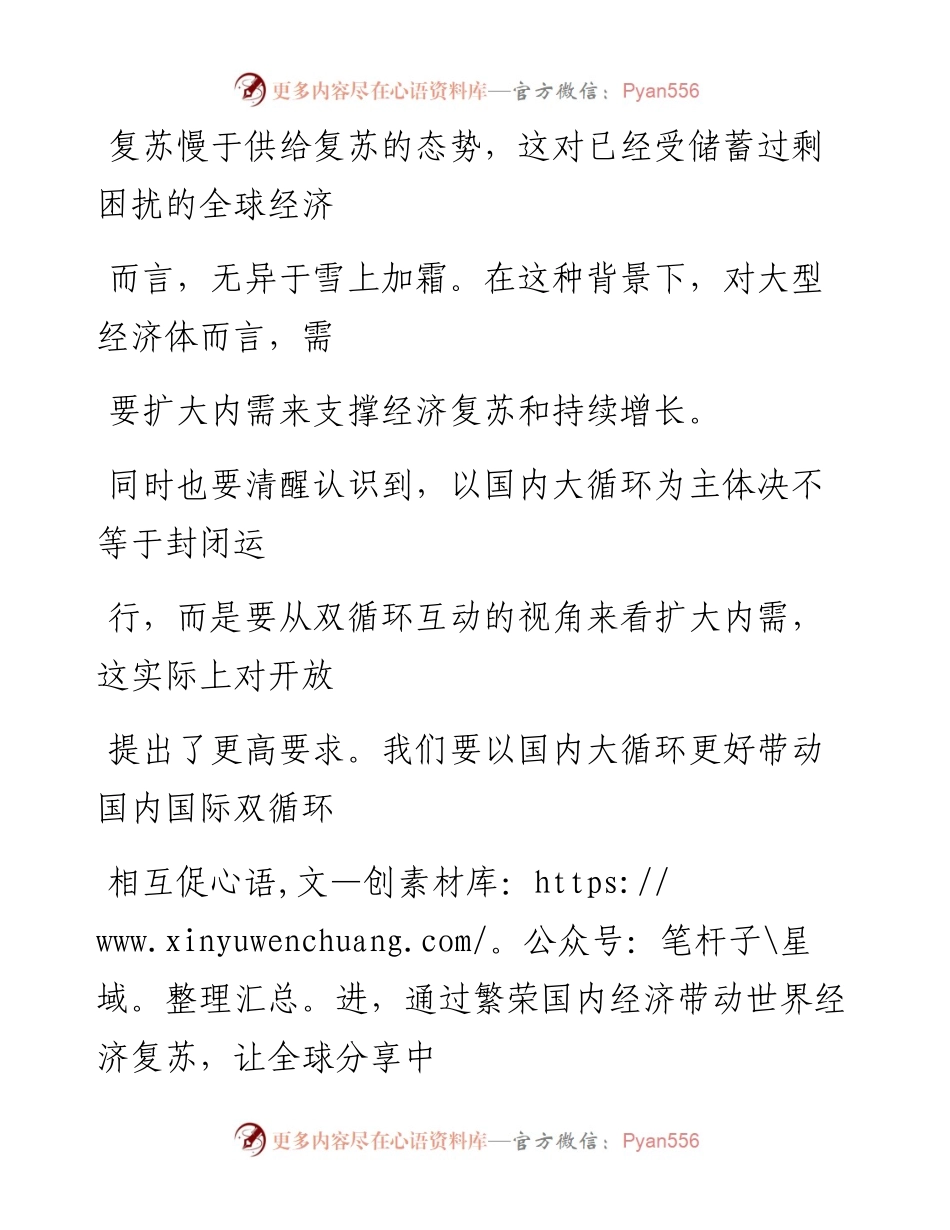 0825以扩大内需为战略基点.docx_第2页