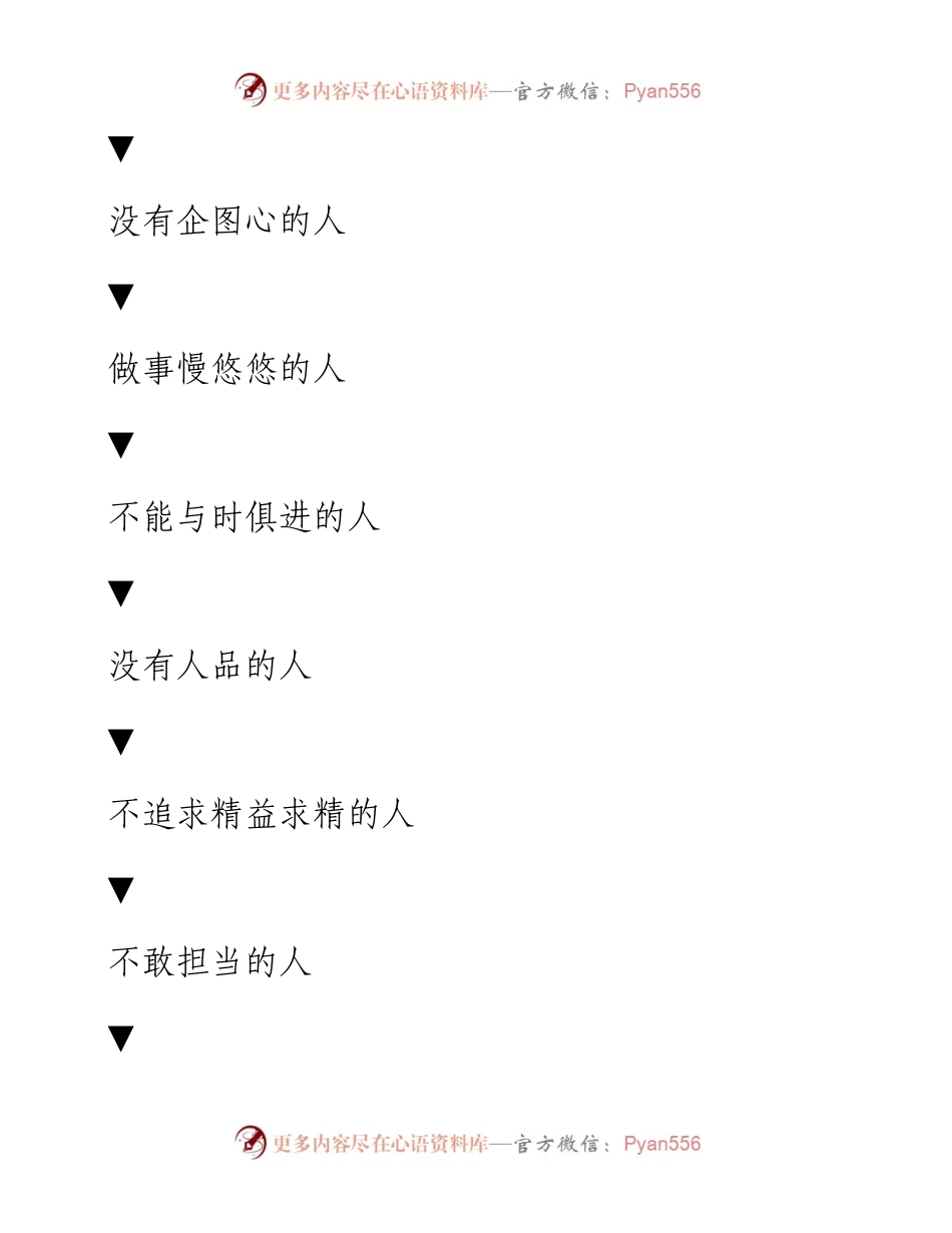 -09-26 下半年，将被干掉的10大员工，看看都有谁.docx_第2页
