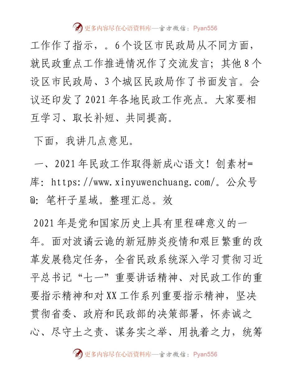 021825：在民政工作会议上的讲话.docx_第2页