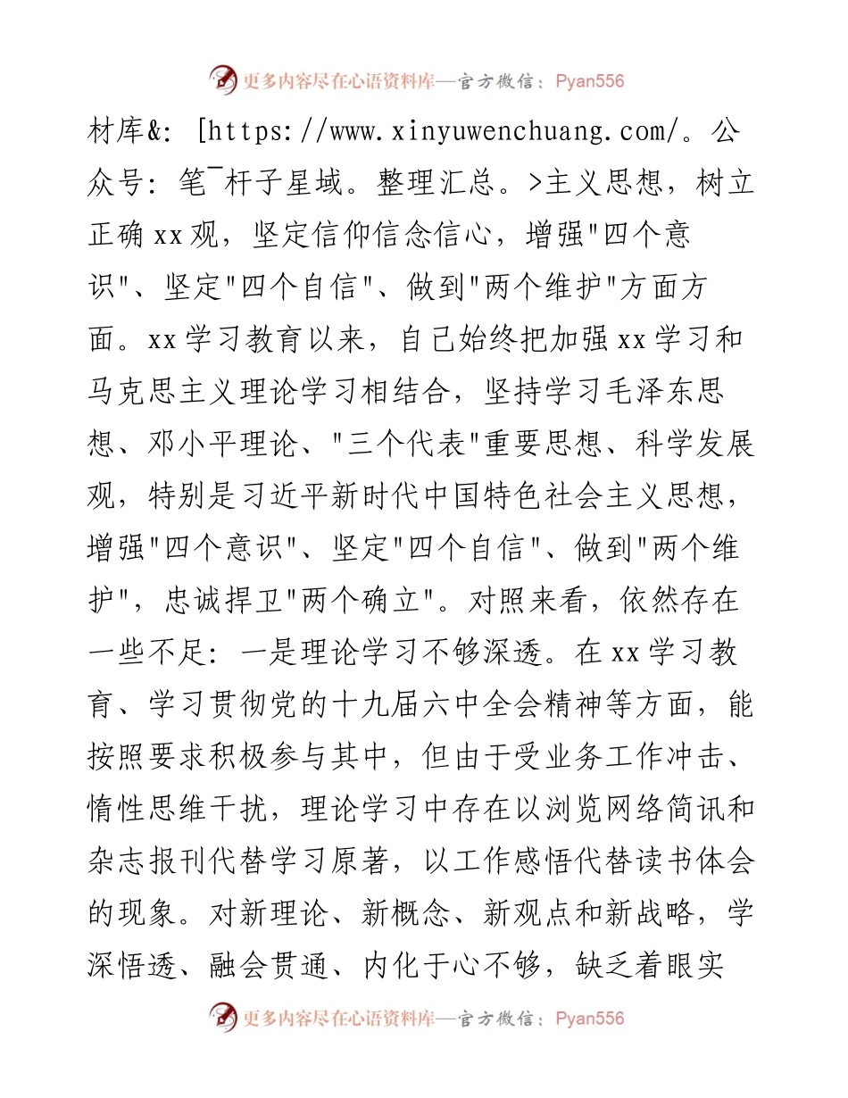 013005：编办主任专题民主生活会对照检查材料（五个带头）.docx_第2页
