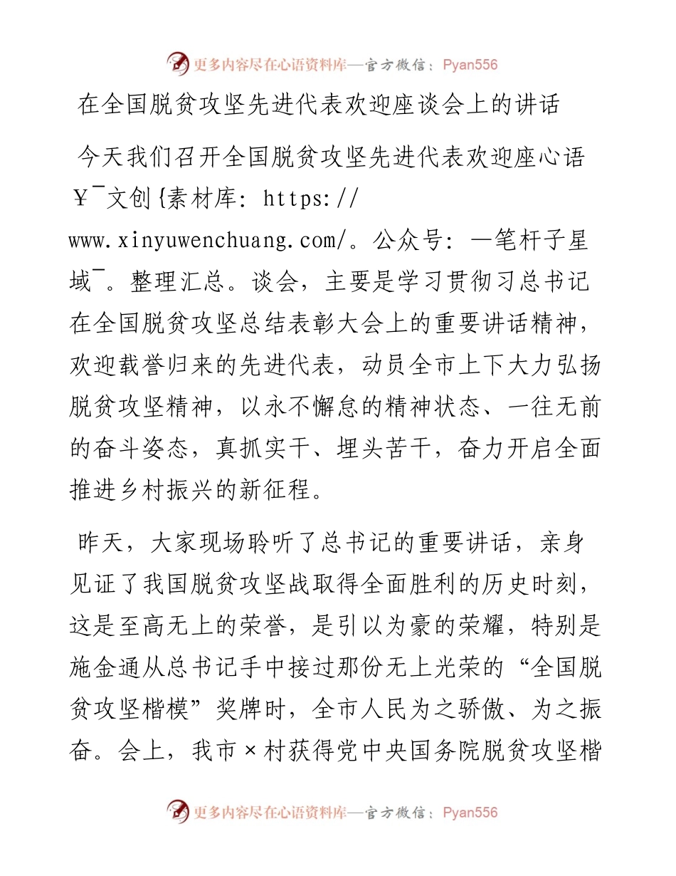 0302在全国脱贫攻坚先进代表欢迎座谈会上的讲话.docx_第1页
