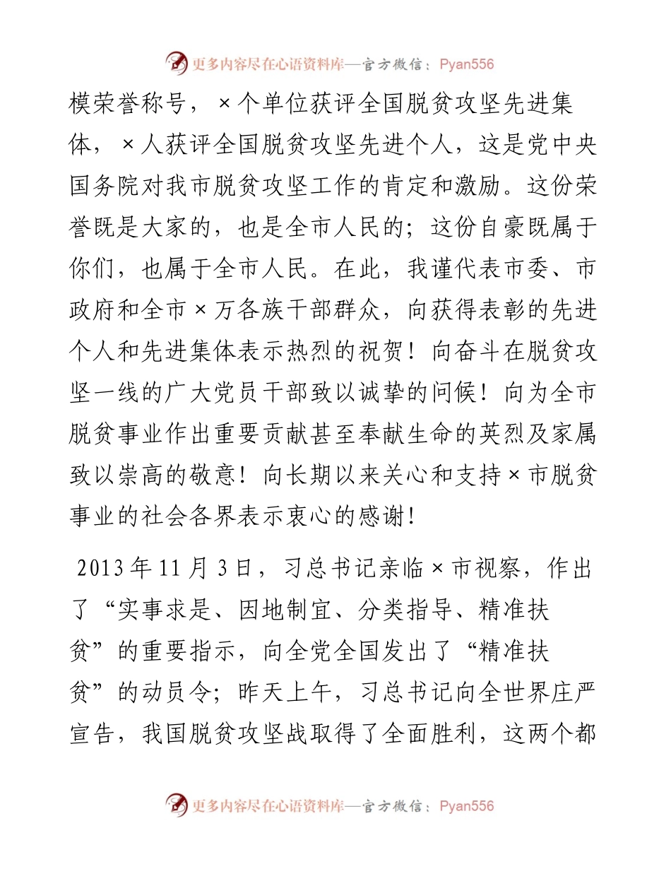 0302在全国脱贫攻坚先进代表欢迎座谈会上的讲话.docx_第2页