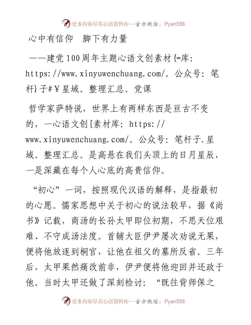 0223心中有信仰  脚下有力量建党100周年主题党课.docx_第1页