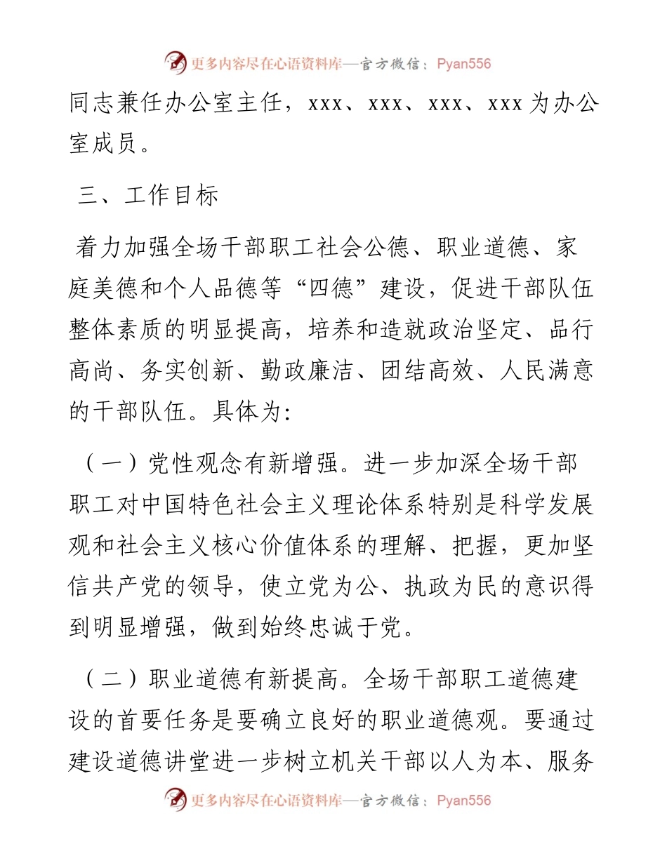 011409：道德讲堂活动实施方案.docx_第2页