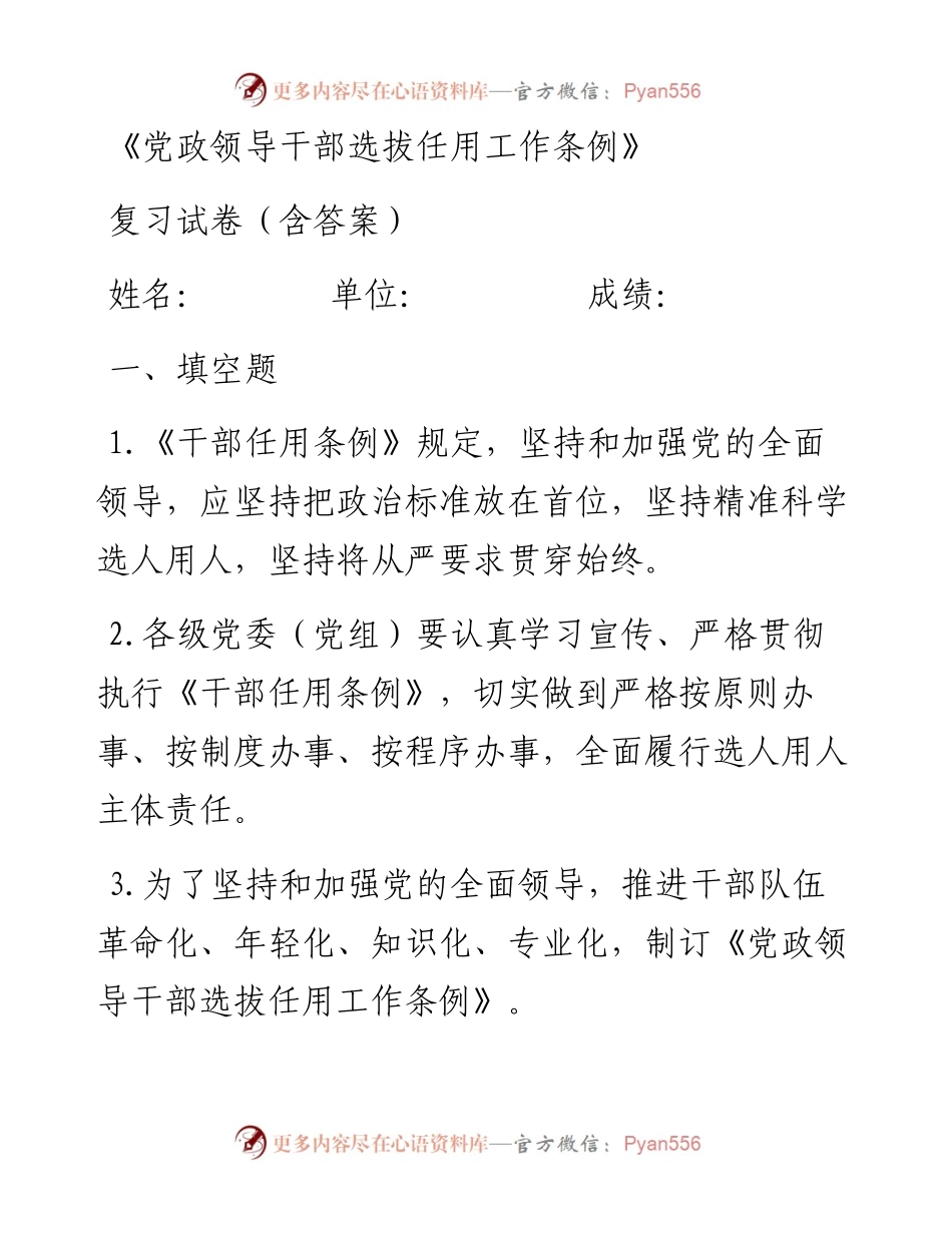 0321《党政领导干部选拔任用工作条例》测试卷（含答案）.docx_第1页