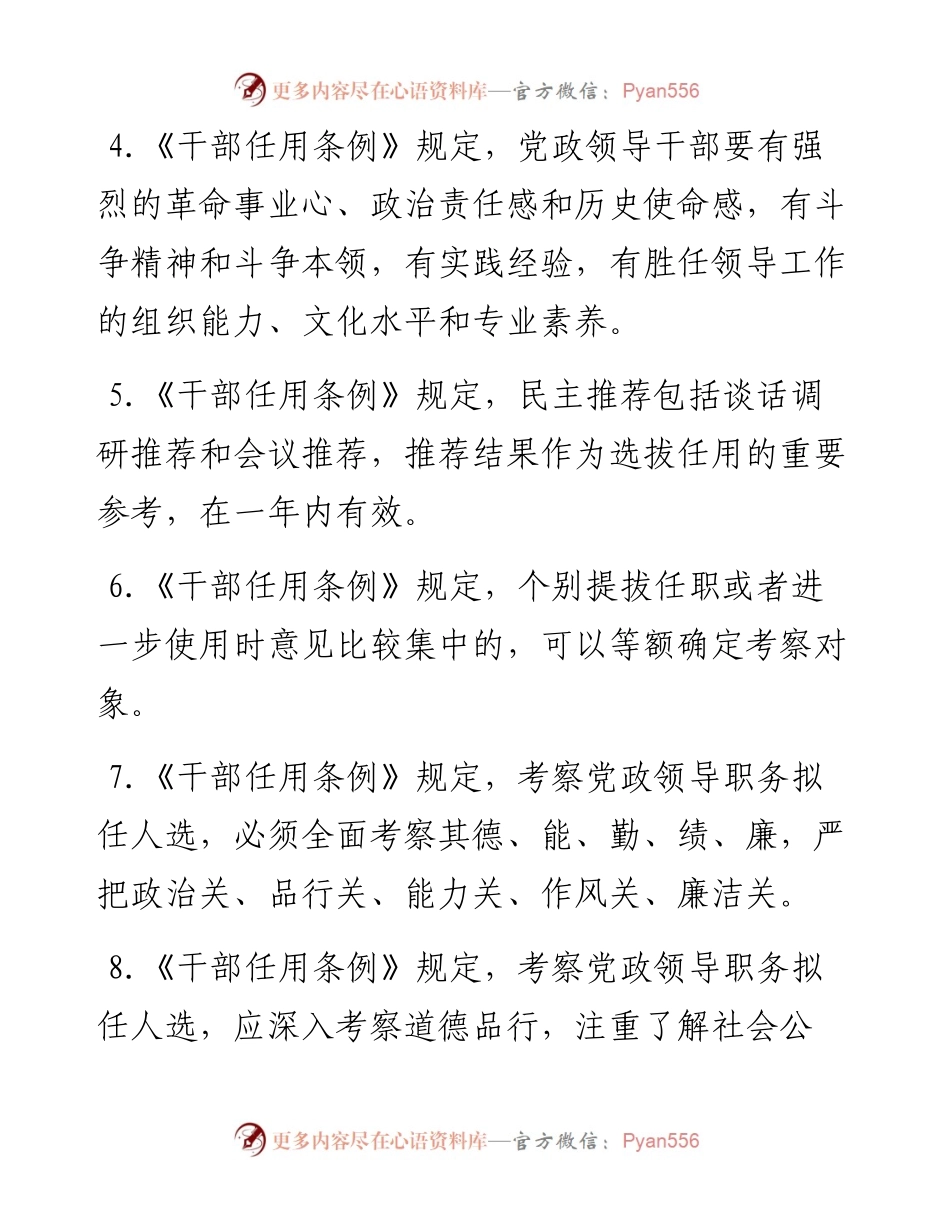 0321《党政领导干部选拔任用工作条例》测试卷（含答案）.docx_第2页
