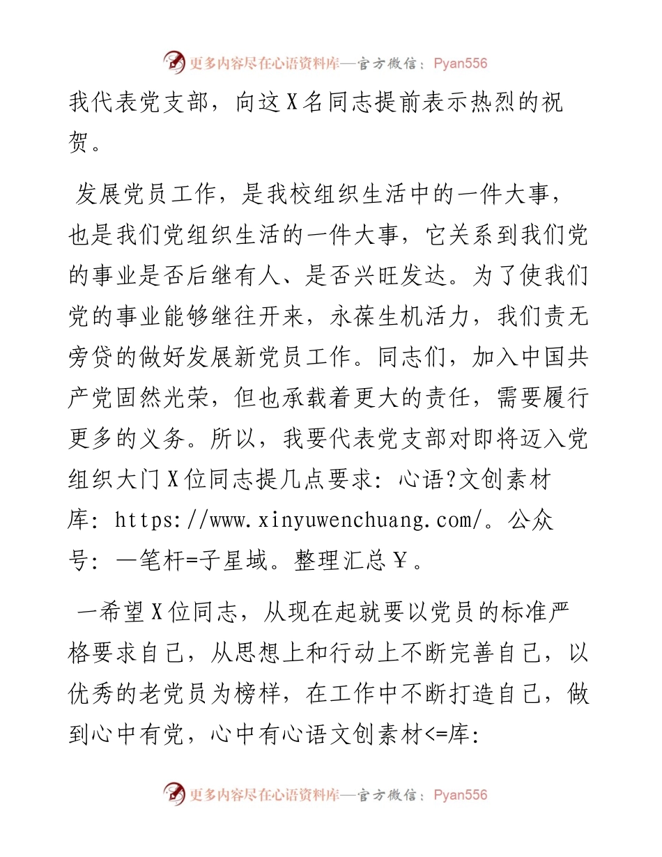 090601党支部书记在发展党员大会上的总结讲话.docx_第2页