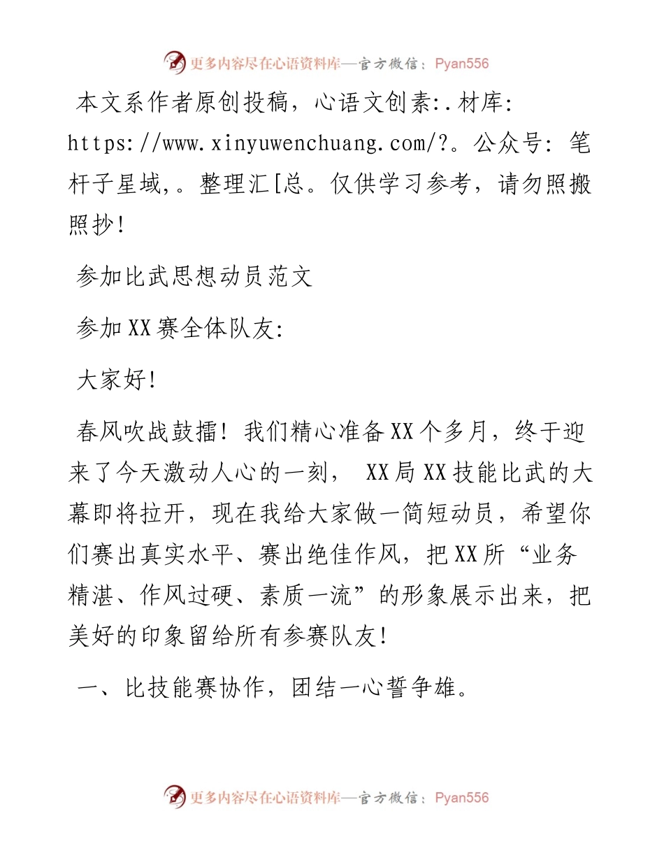 0210参加比武思想动员讲话（范文）.docx_第1页