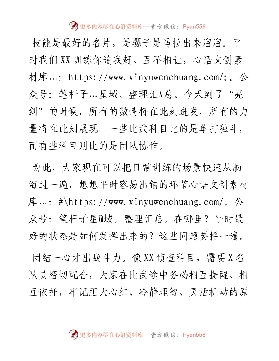 0210参加比武思想动员讲话（范文）.docx_第2页