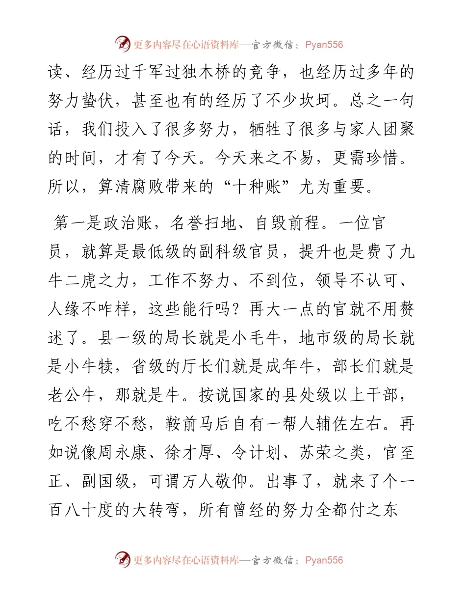 0105党员干部要算好“十种账”.docx_第2页