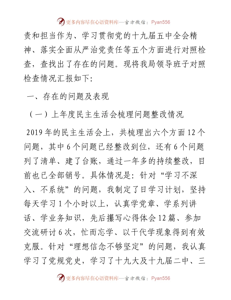 0105副县长度民主生活会五个方面个人对照检查材料及对县委班子成员批评意见.docx_第2页
