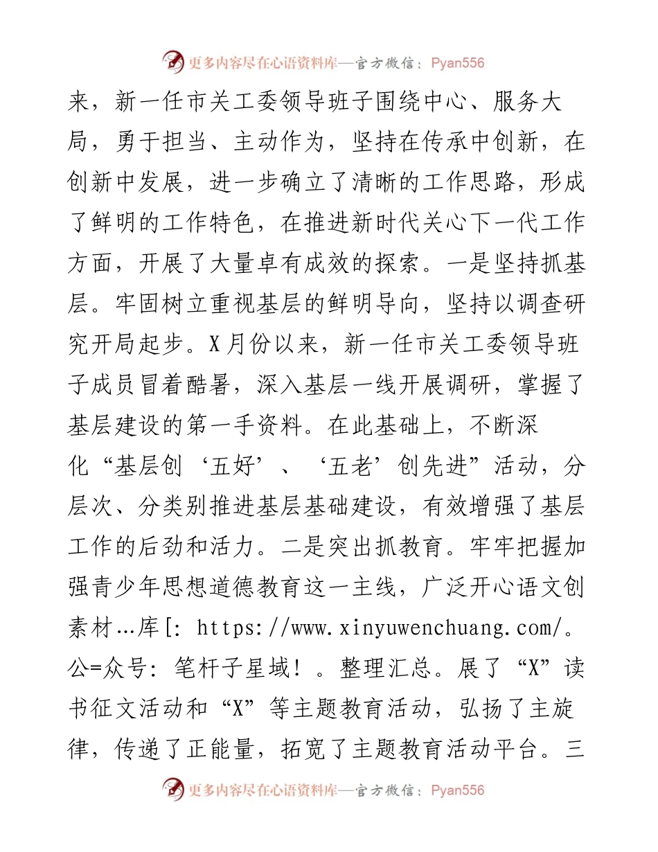 090804在全市关心下一代工作座谈会上的讲话.docx_第2页