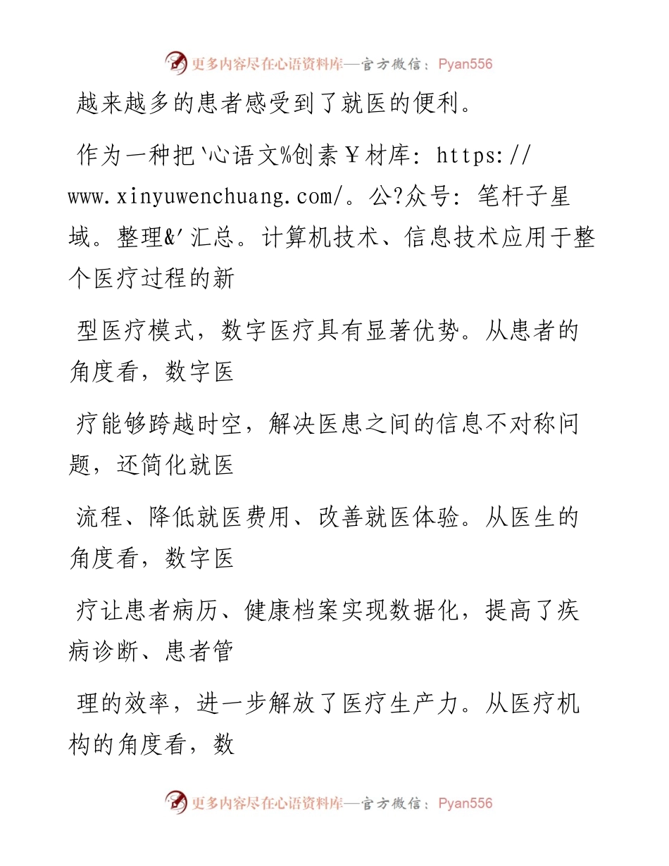 0426充分激发数字医疗的优势.docx_第2页