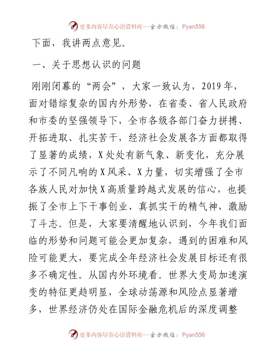 020506在第X届市人民政府第X次全体会议上的讲话.docx_第2页