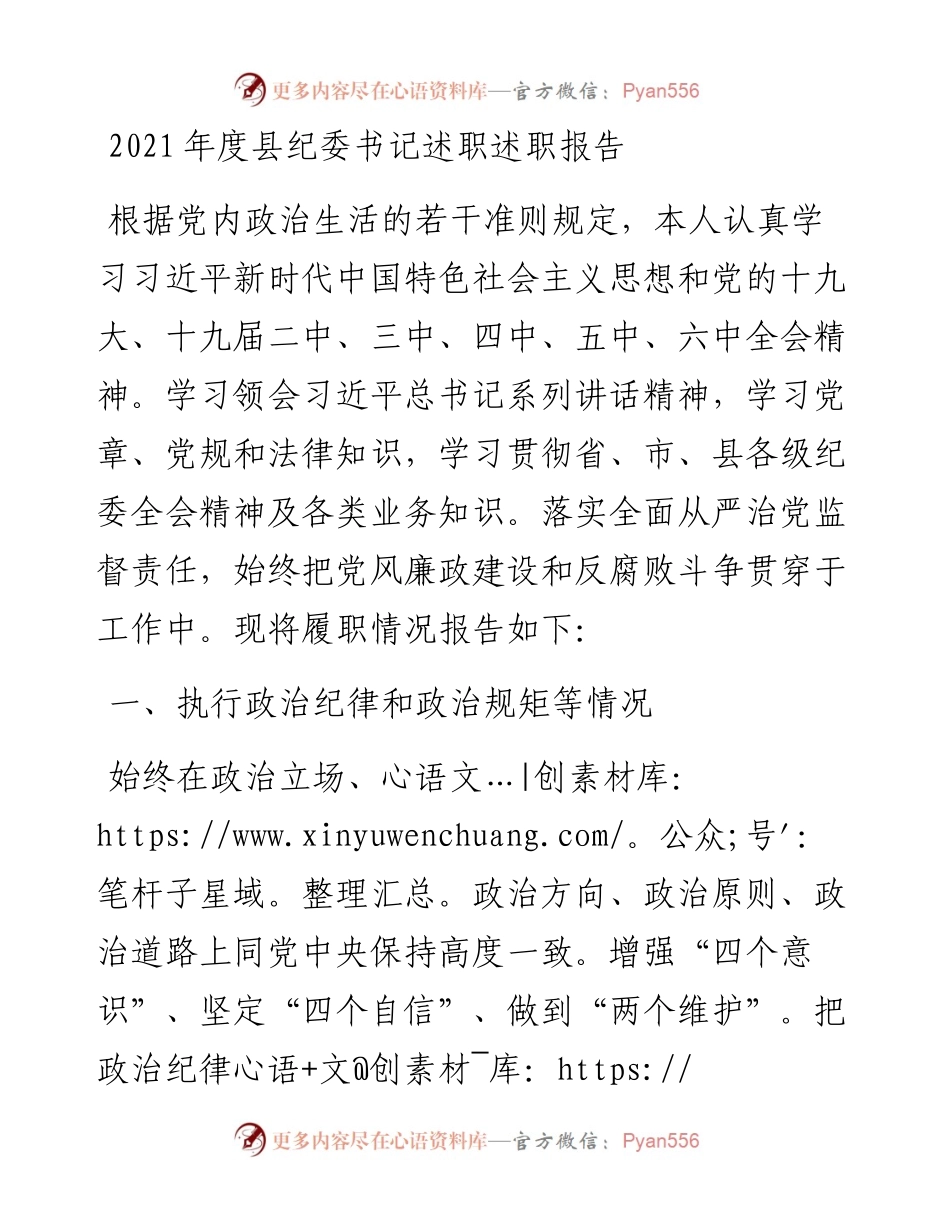 022532：度县纪委书记述职述职报告.docx_第1页