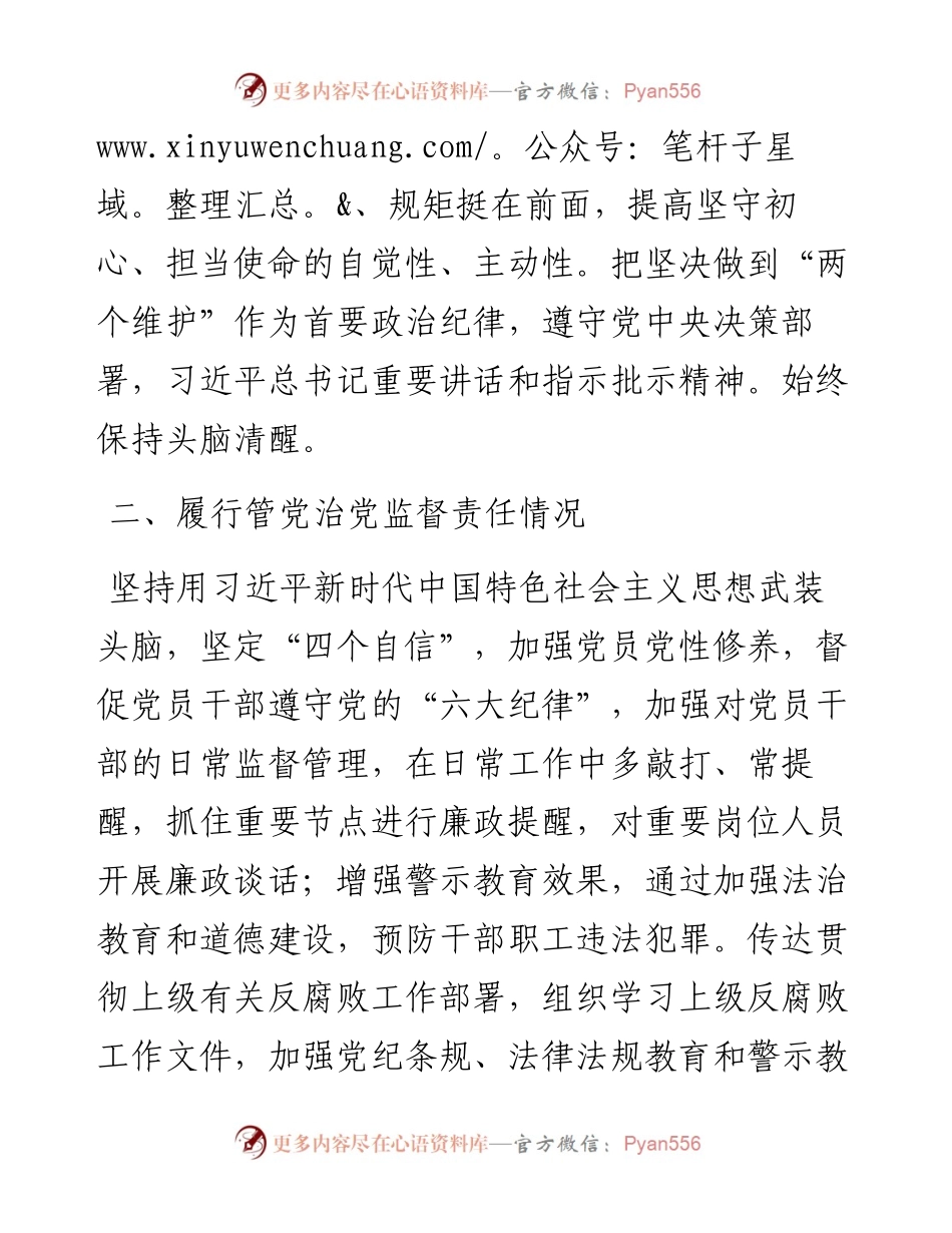 022532：度县纪委书记述职述职报告.docx_第2页