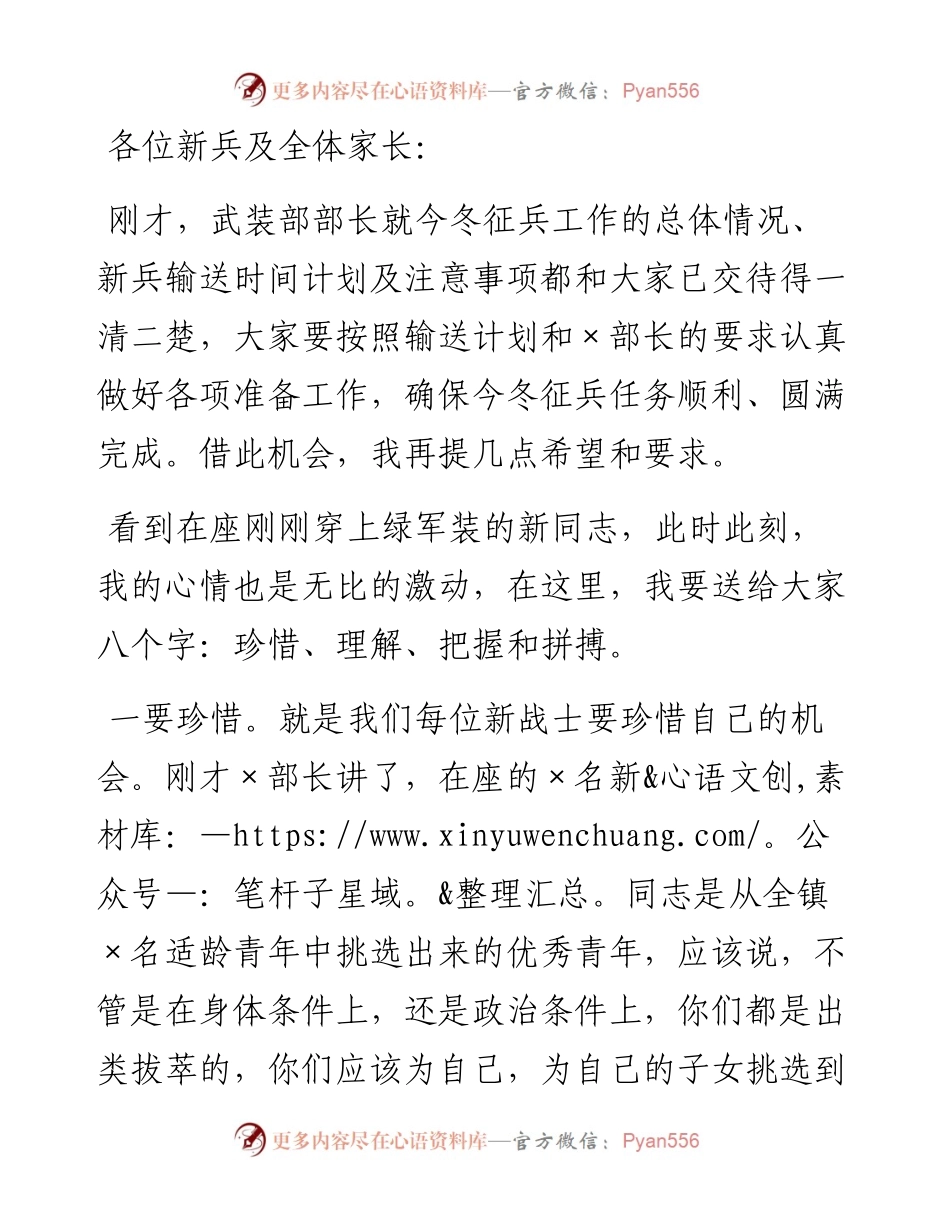 0302在新兵欢送会议上的讲话.docx_第1页