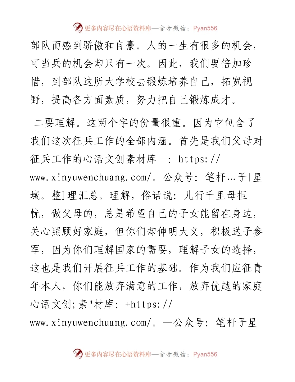 0302在新兵欢送会议上的讲话.docx_第2页
