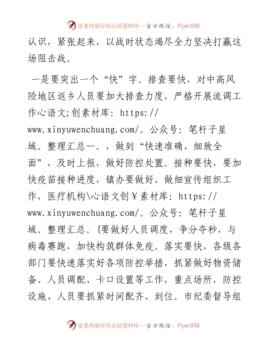 0806X县委书记在全县疫情防控推进会上的主持讲话.docx_第2页
