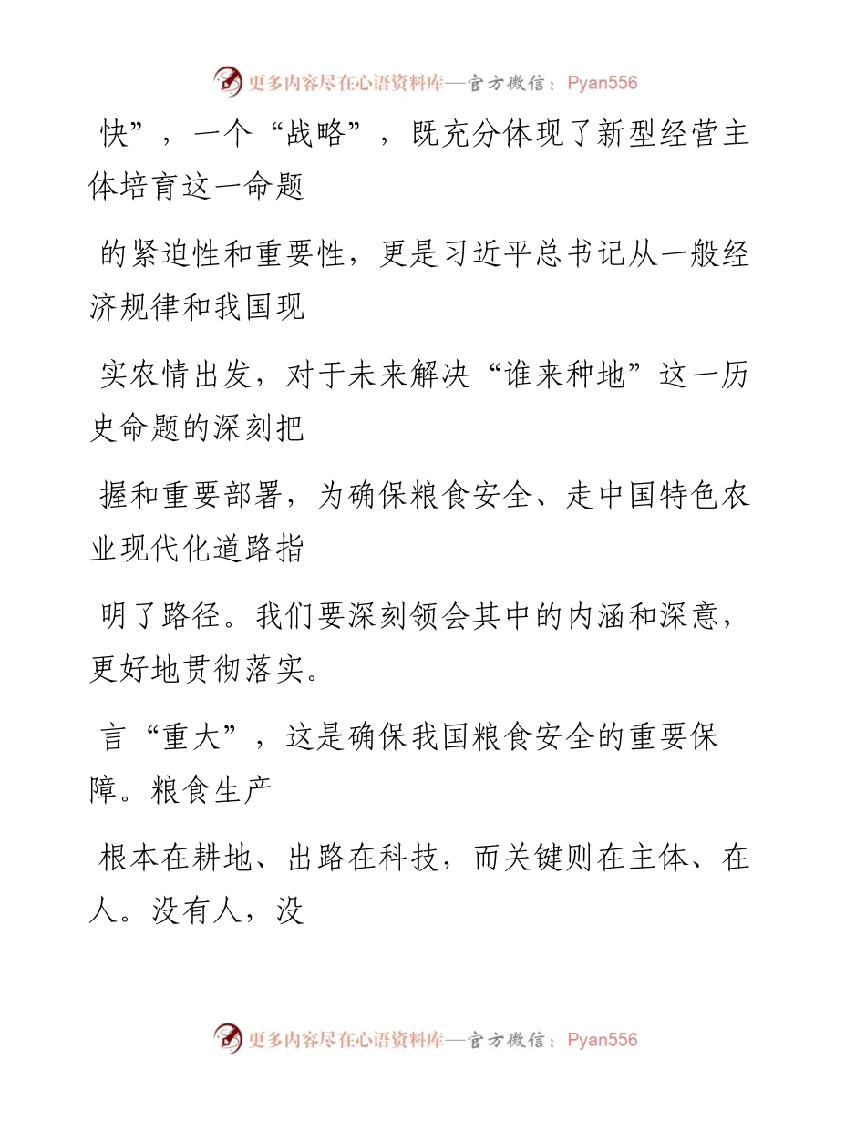 0807新型主体挑大梁.docx_第2页