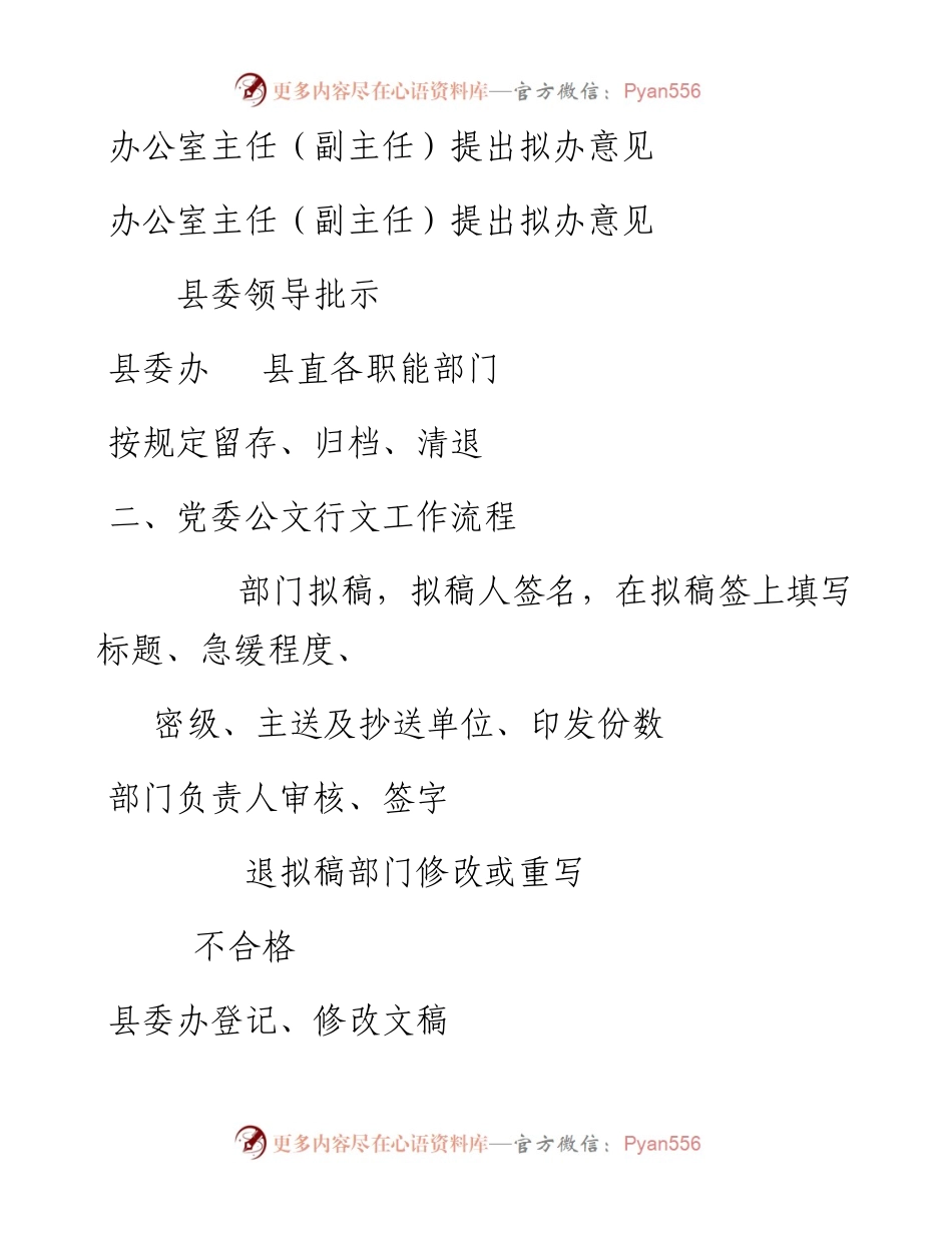 0608县委办工作流程图.docx_第2页