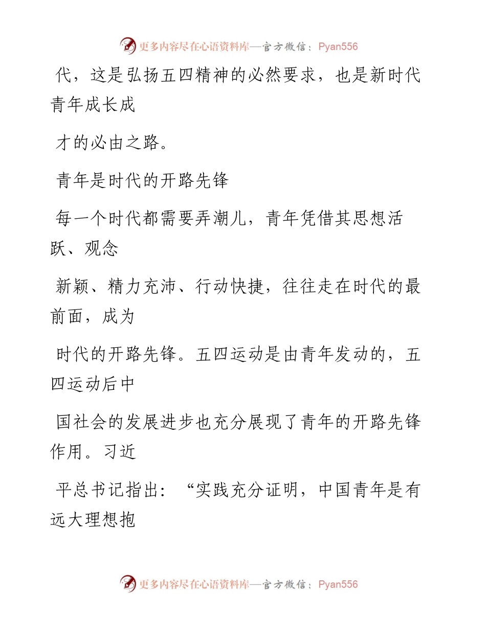 0615中国青年的责任和使命.docx_第2页