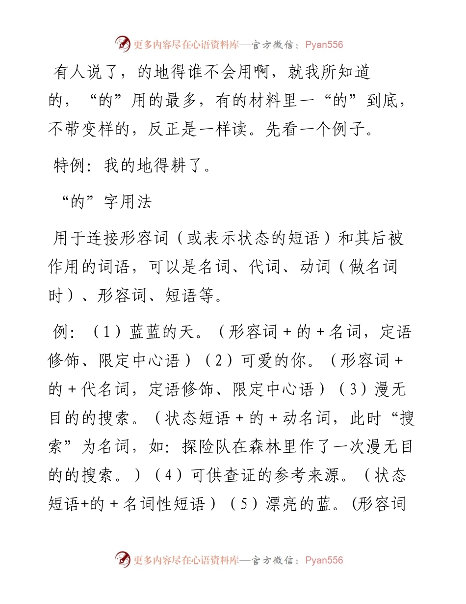 0425公文易错“白”字例析（50组+ppt解说）.docx_第2页