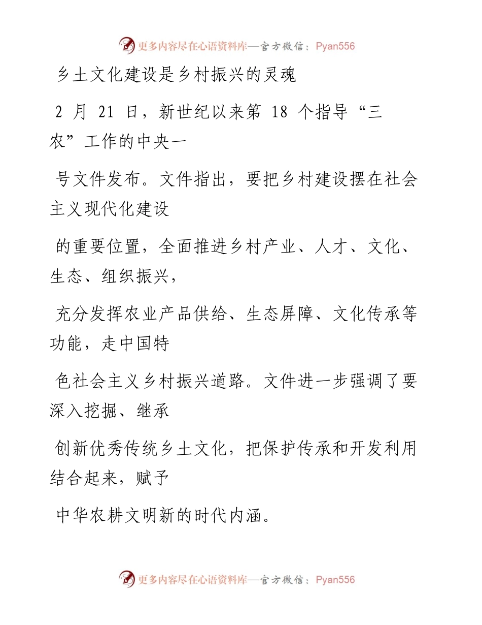 0225乡土文化建设是乡村振兴的灵魂.docx_第1页