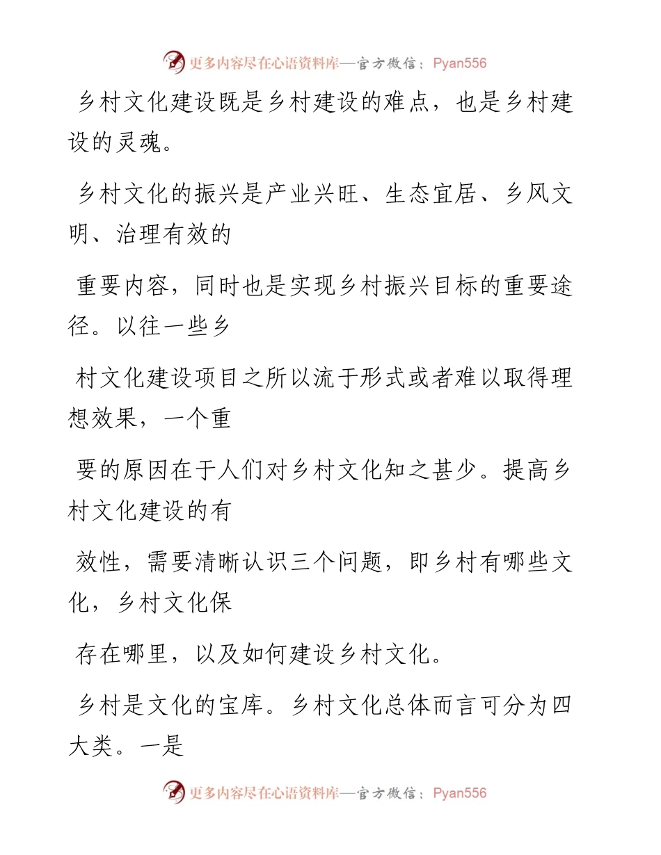 0225乡土文化建设是乡村振兴的灵魂.docx_第2页