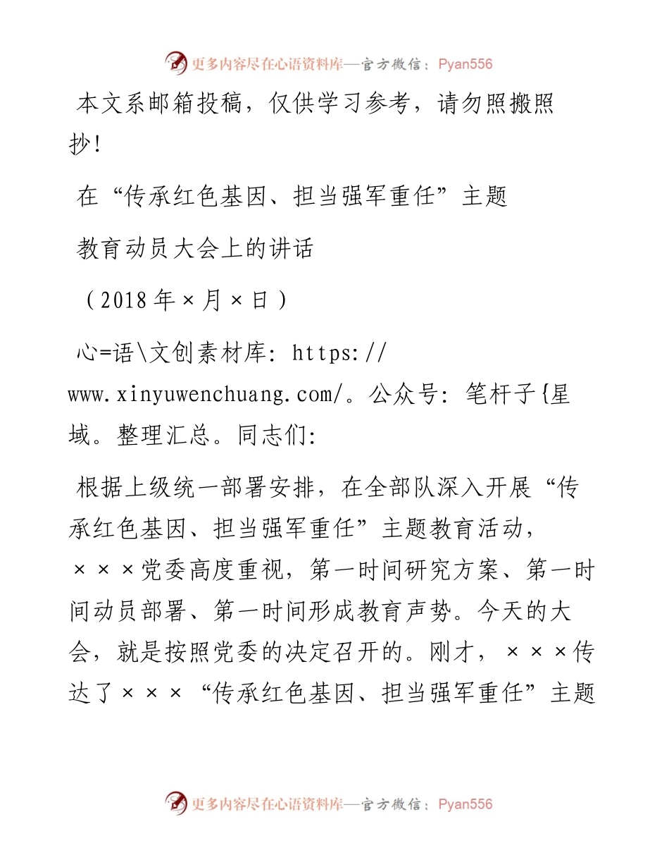 0406在“传承红色基因、担当强军重任”主题教育动员大会上讲话（范文）.docx_第1页