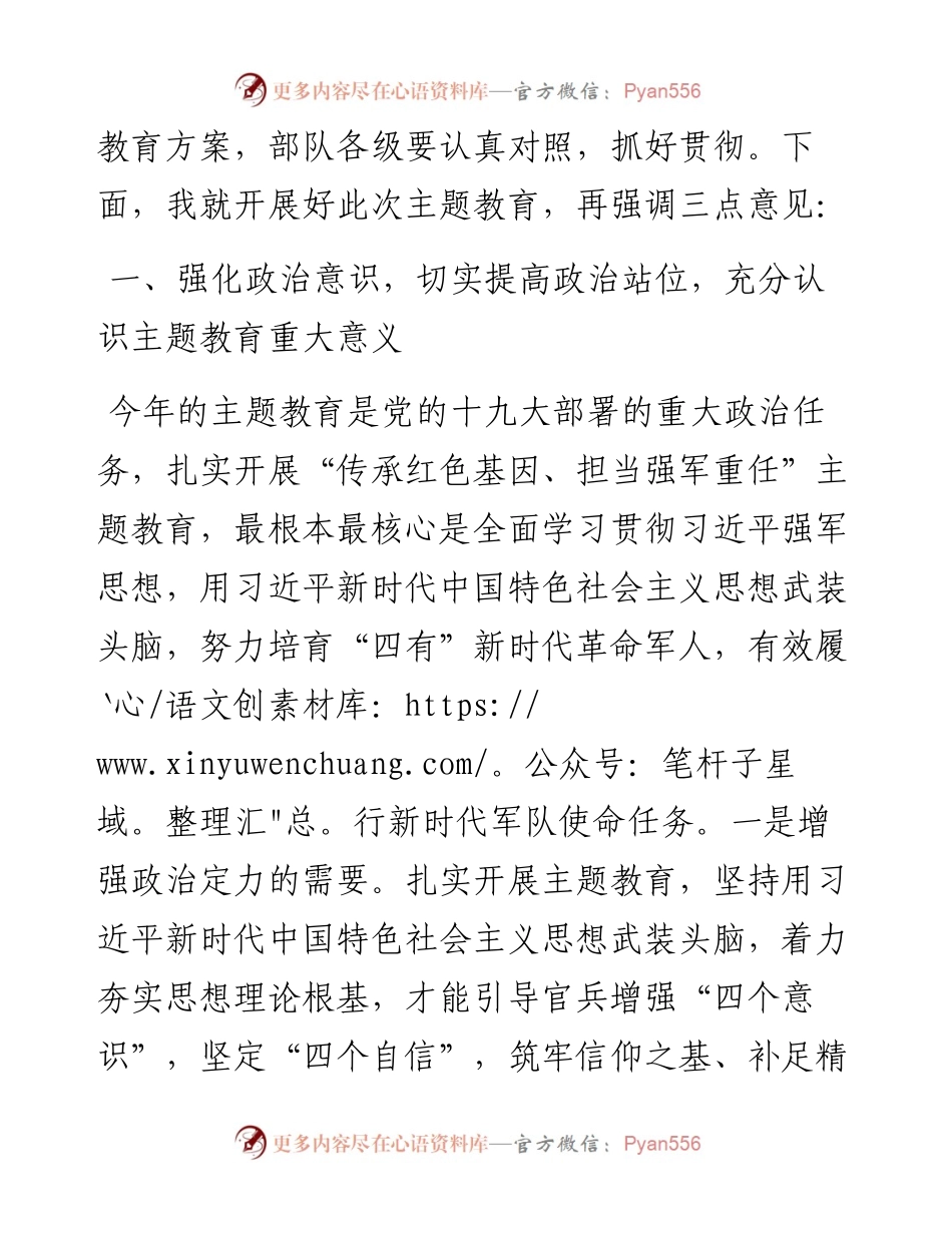 0406在“传承红色基因、担当强军重任”主题教育动员大会上讲话（范文）.docx_第2页