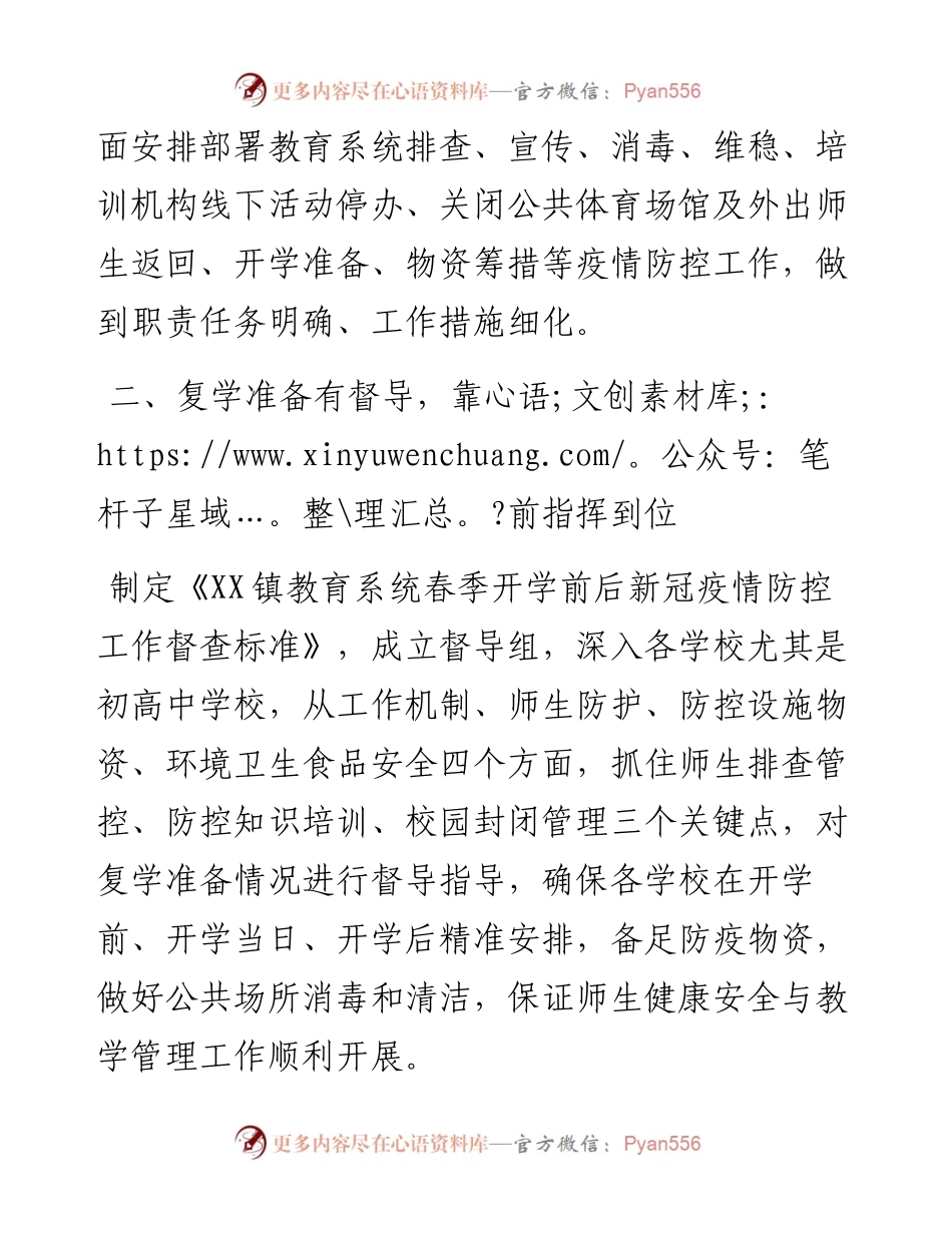 031806XX镇扎实做好复学准备工作情况报告.docx_第2页
