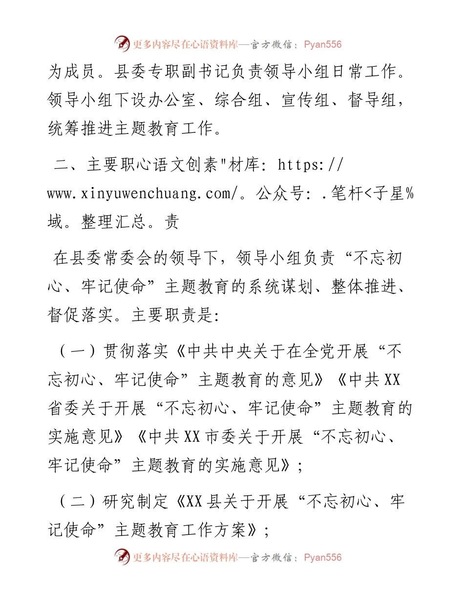 082705不忘初心牢记使命主题教育领导小组工作规则.docx_第2页
