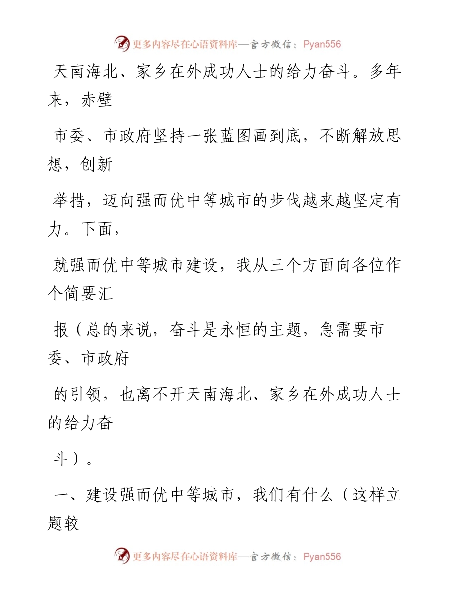 0309招商引资推介词材料范文赏析11篇（仅限学习，请勿抄袭）.docx_第2页