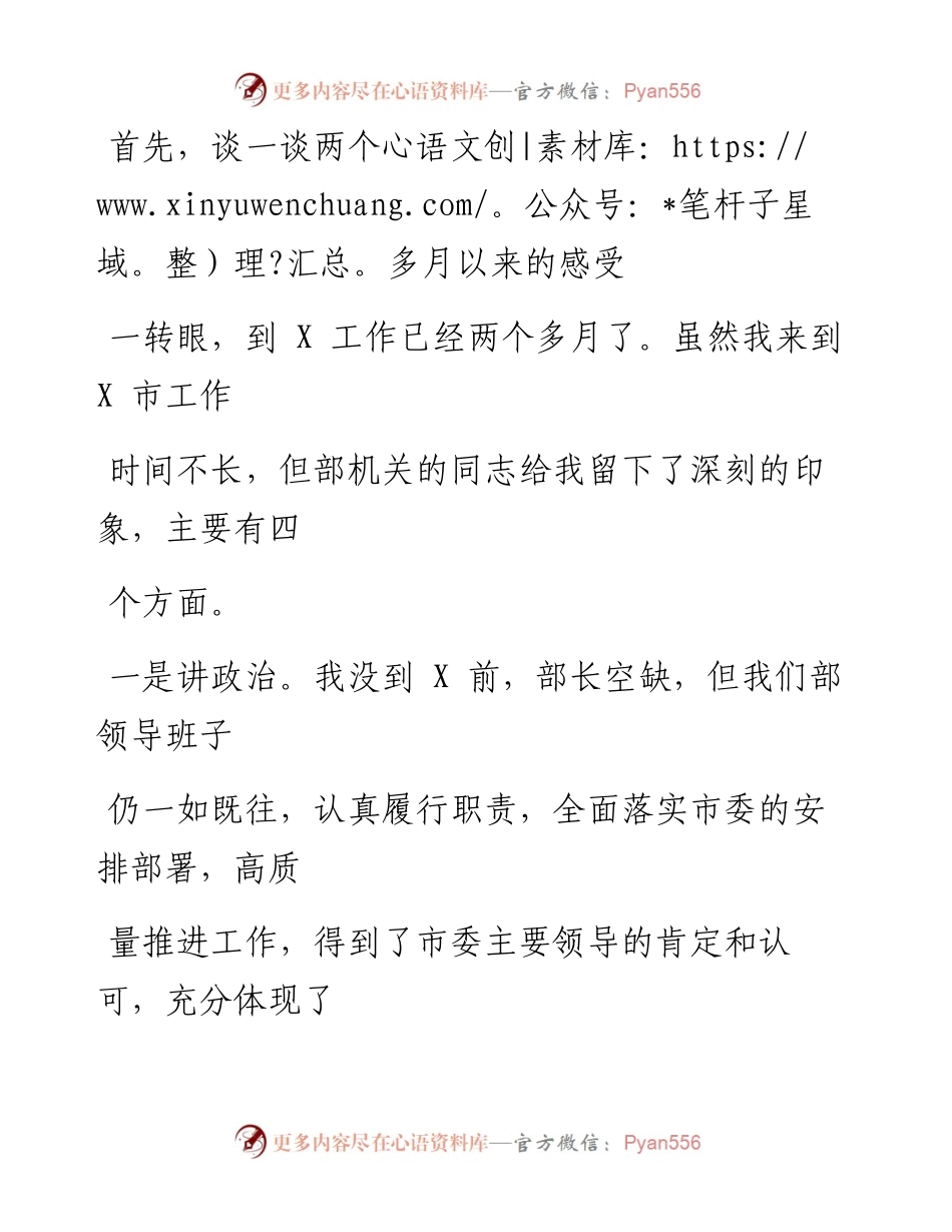 0728笔友分享在市委组织部机关半年总结大会上的讲话.docx_第2页