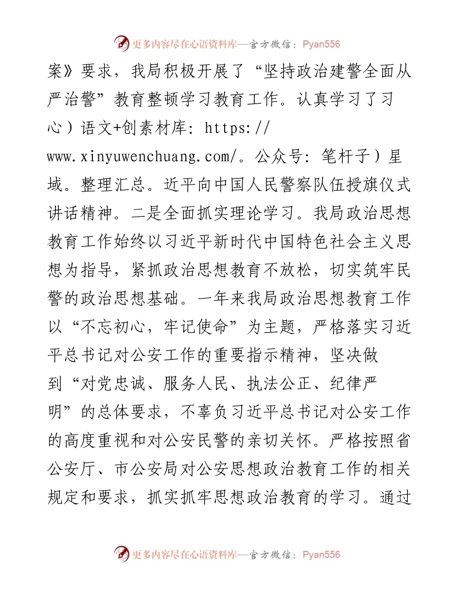 0314公安分局工作总结及工作计划.docx_第2页