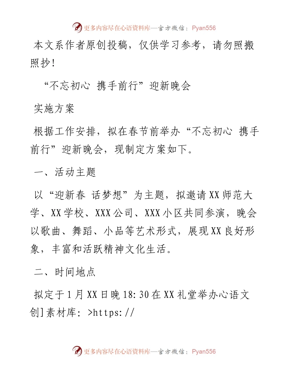 012004晚会方案迎新晚会.docx_第1页