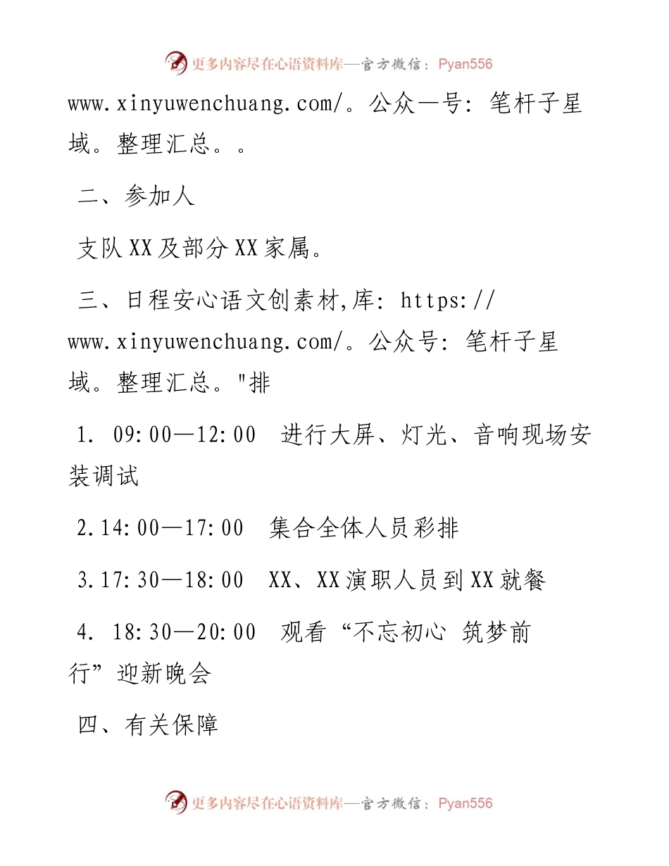 012004晚会方案迎新晚会.docx_第2页