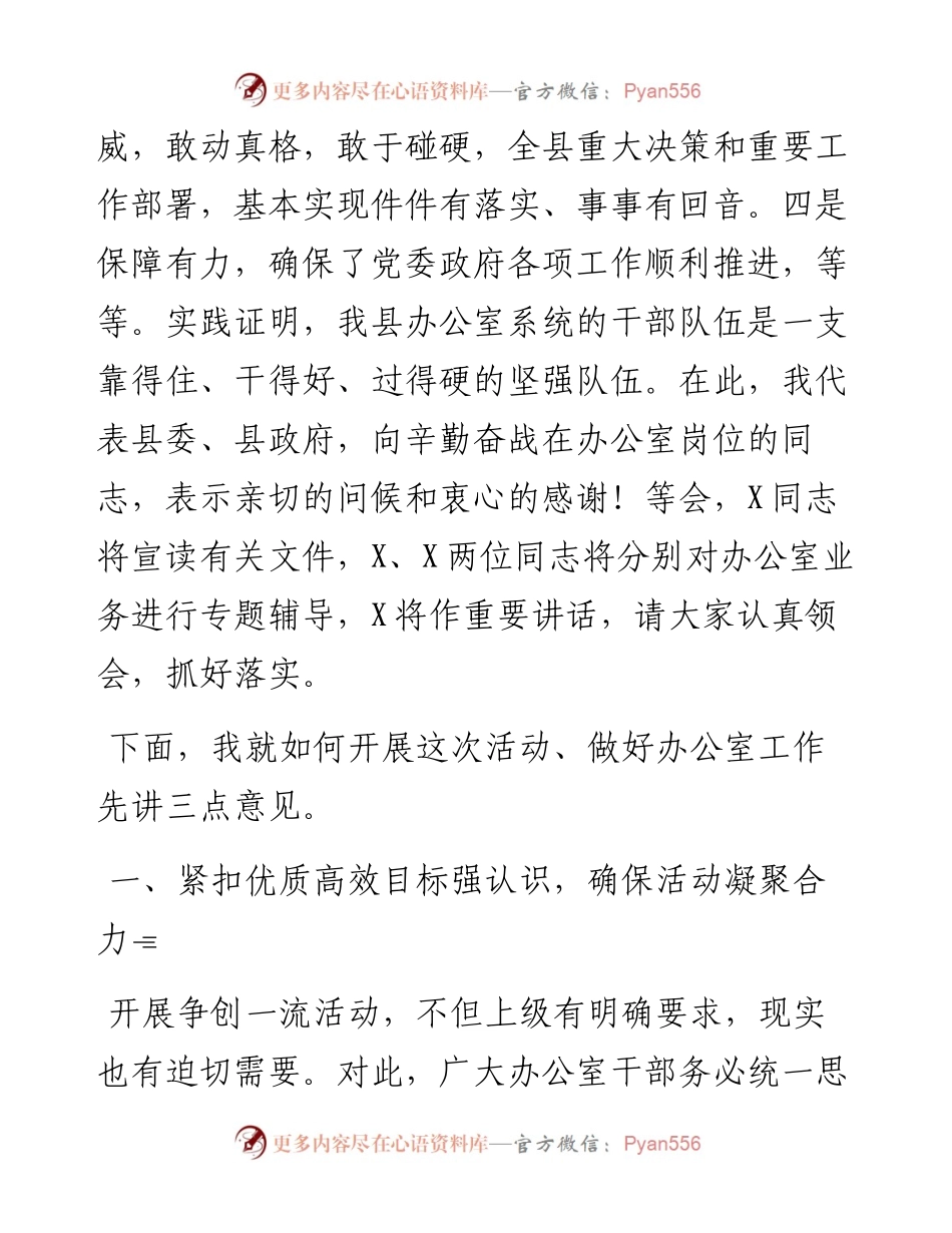 021920：在全县办公室系统争创一流活动动员大会上的讲话.docx_第2页