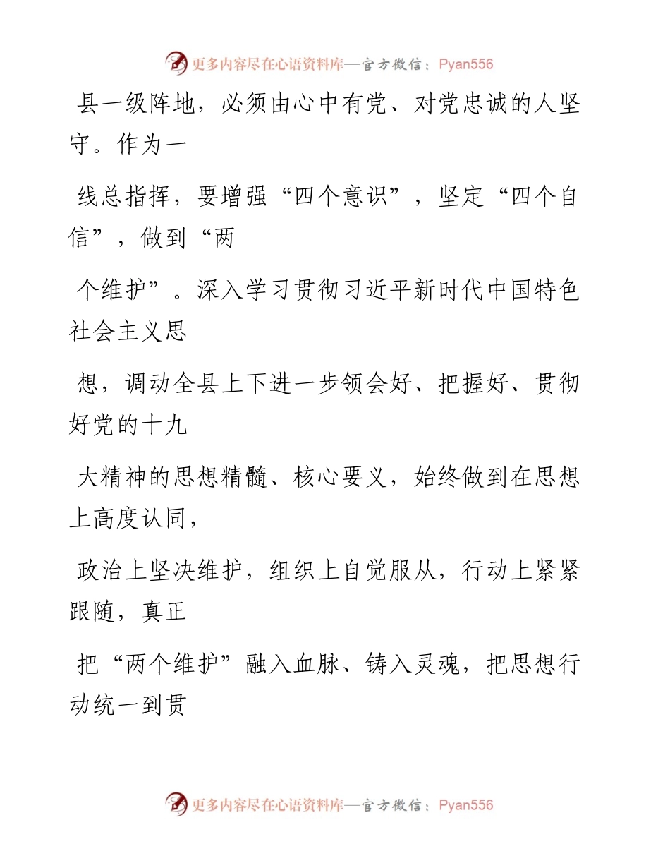 0405做忠诚干净担当的“一线总指挥”.docx_第2页